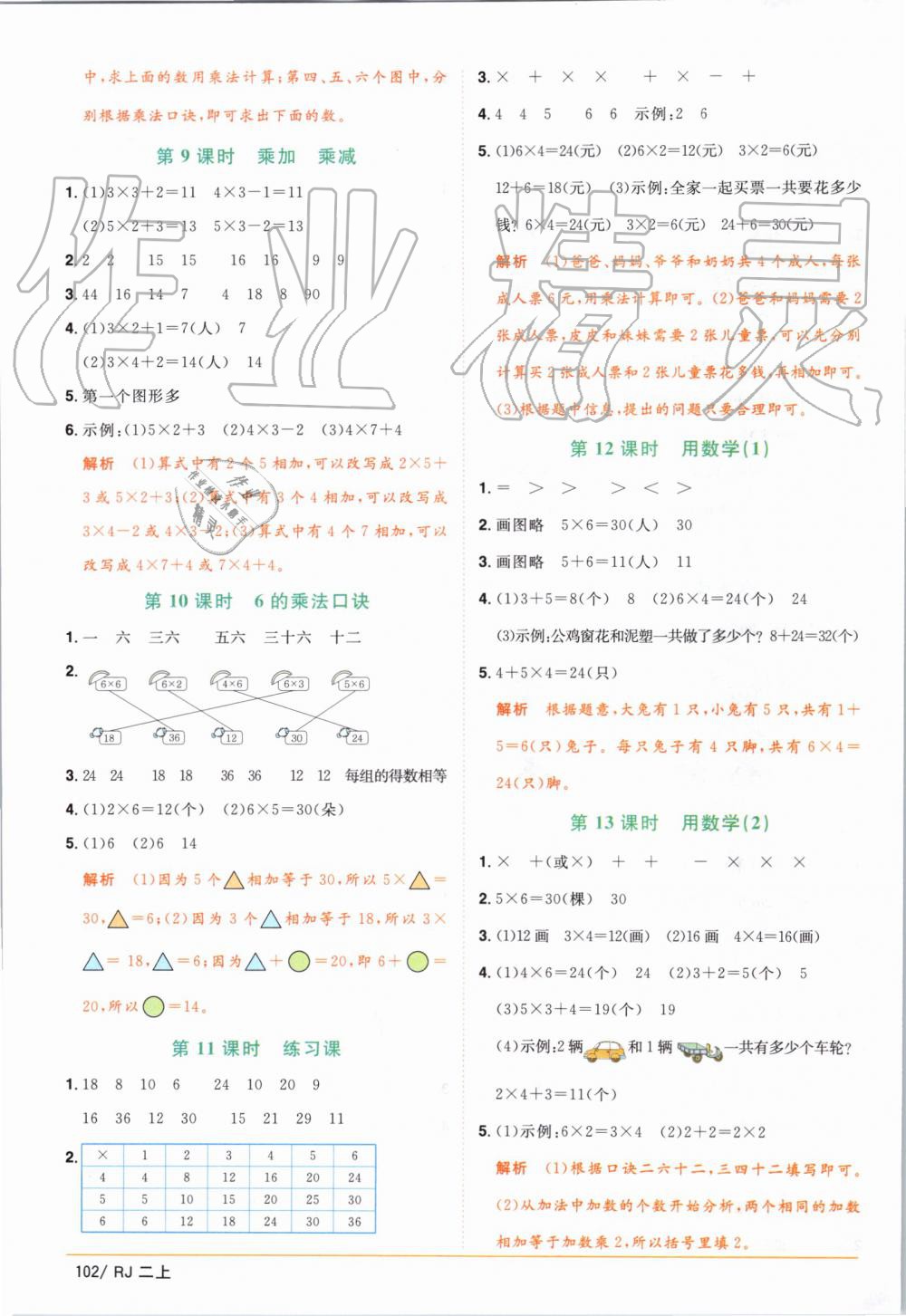 2019年陽光同學(xué)課時(shí)優(yōu)化作業(yè)二年級數(shù)學(xué)上冊人教版 第8頁