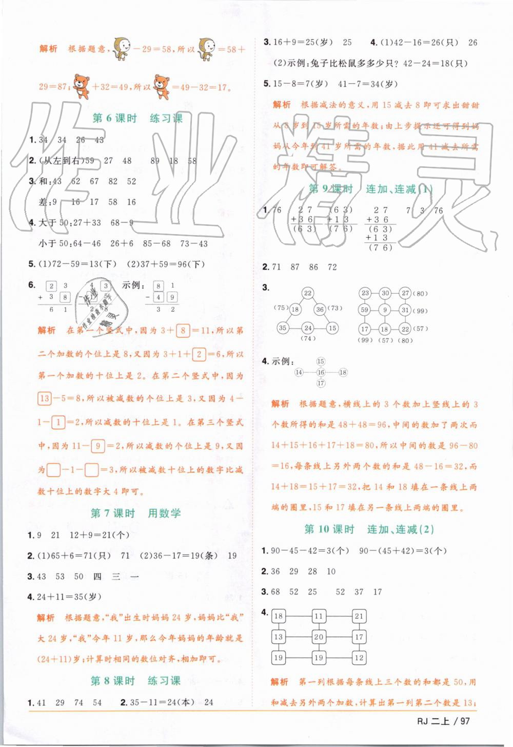 2019年阳光同学课时优化作业二年级数学上册人教版 第3页