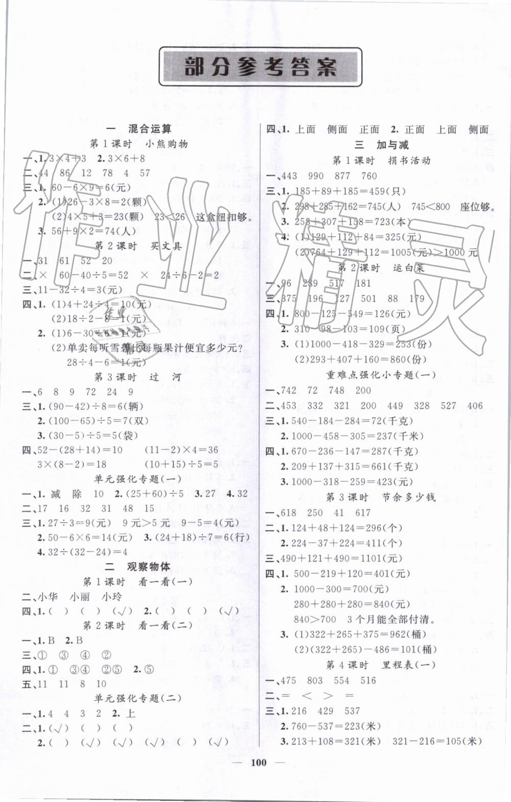 2019年聰明芽導(dǎo)練考三年級數(shù)學(xué)上冊北師大版 第1頁