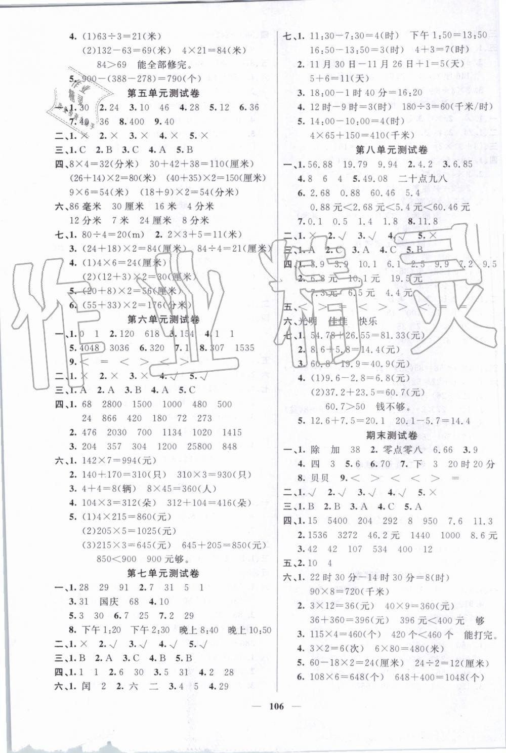 2019年聰明芽導(dǎo)練考三年級數(shù)學(xué)上冊北師大版 第7頁