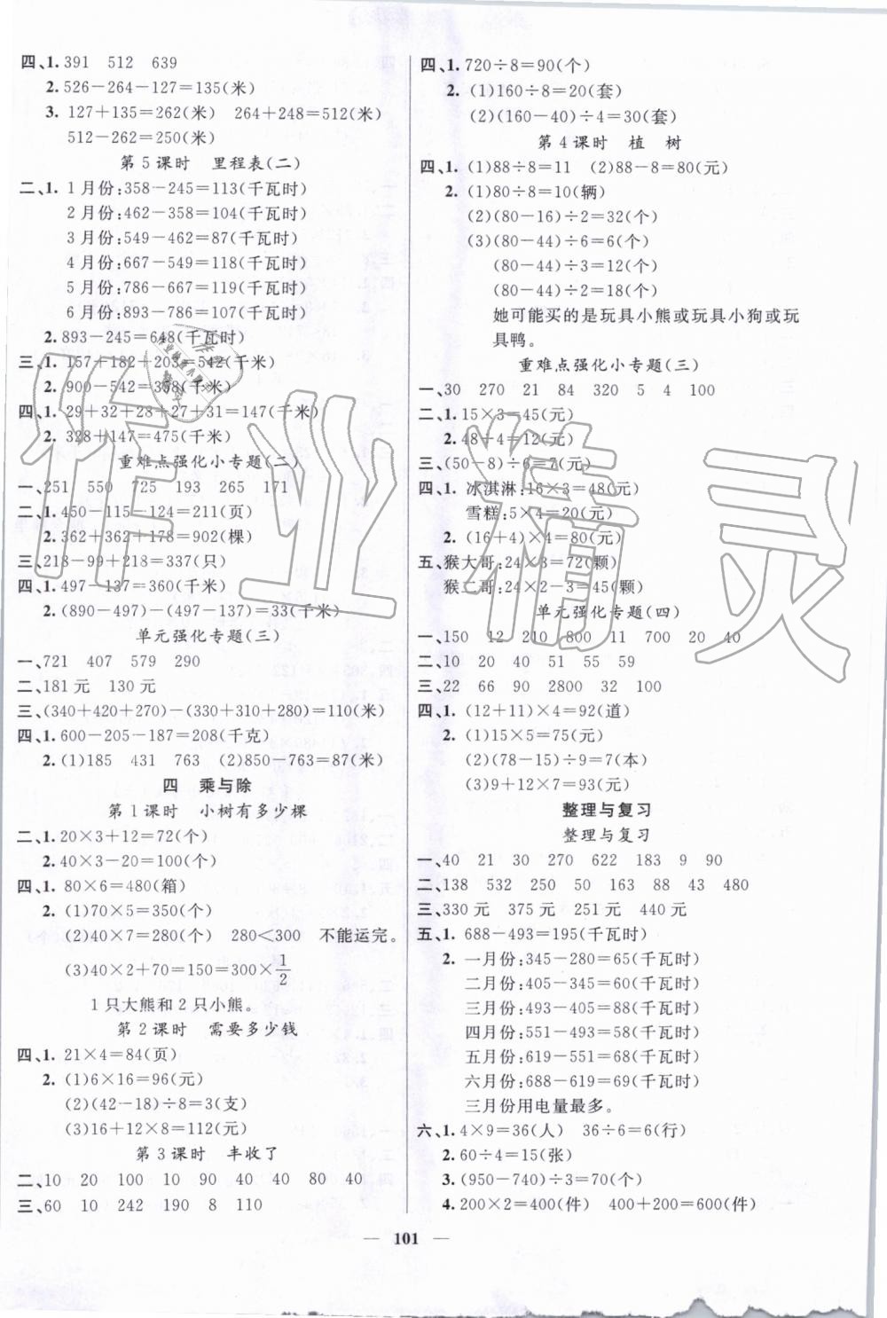 2019年聰明芽導(dǎo)練考三年級數(shù)學(xué)上冊北師大版 第2頁