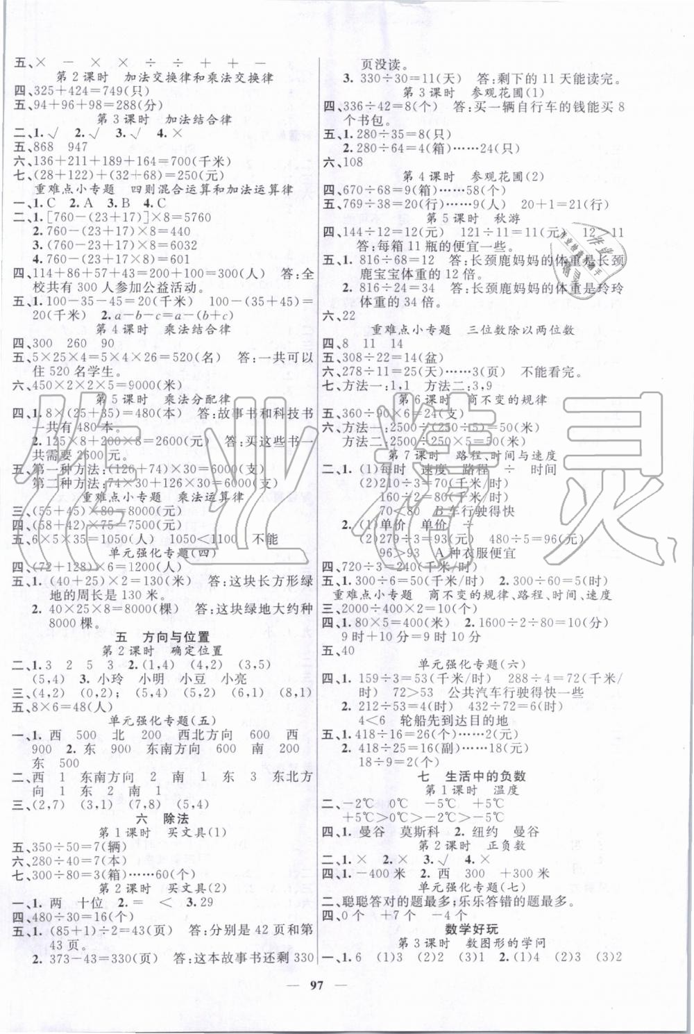 2019年聰明芽導練考四年級數(shù)學上冊北師大版 第2頁