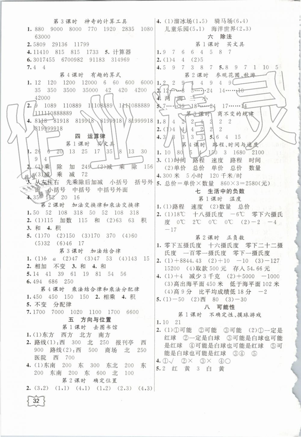 2019年聰明芽導(dǎo)練考四年級(jí)數(shù)學(xué)上冊(cè)北師大版 第5頁(yè)