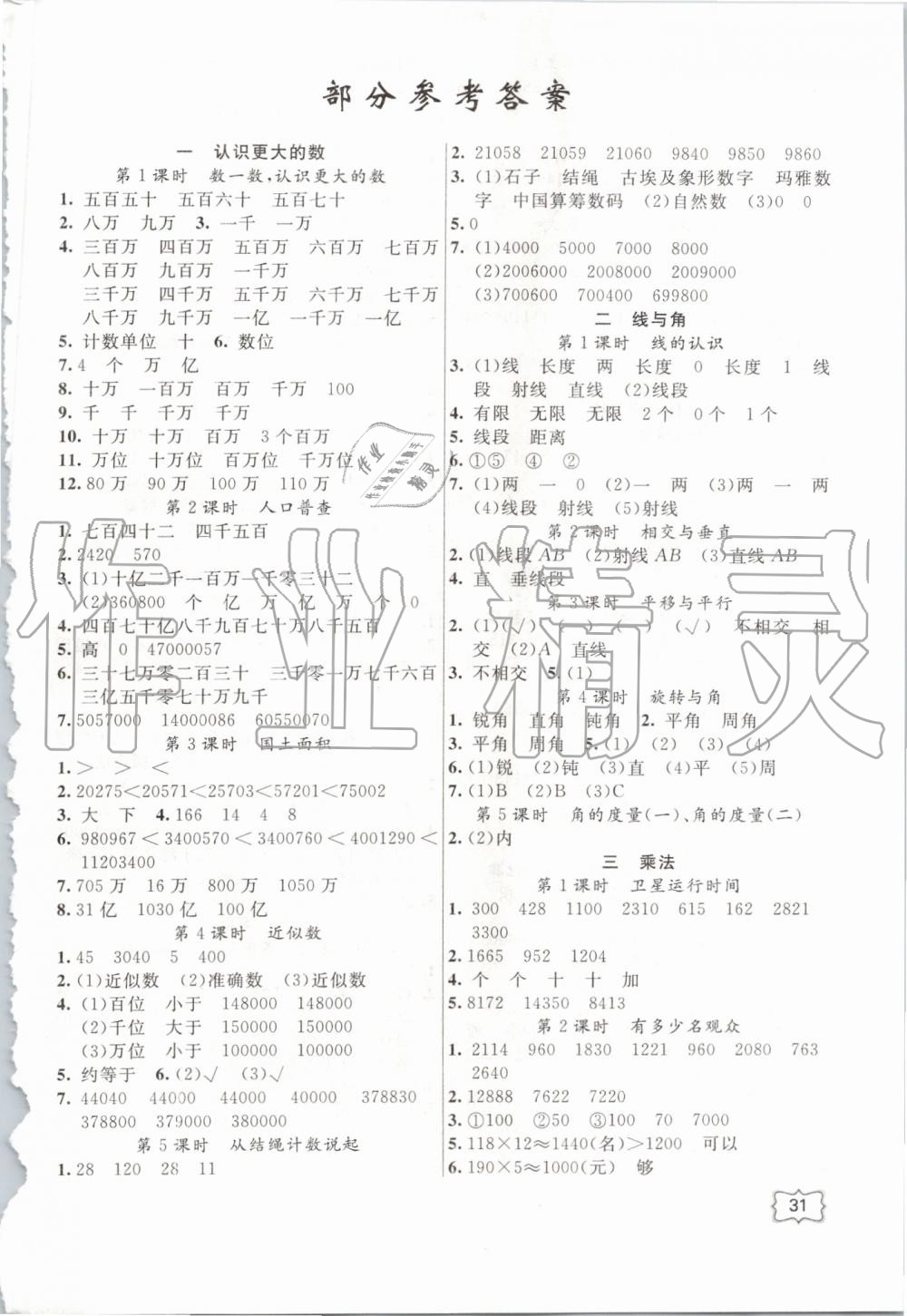 2019年聰明芽導(dǎo)練考四年級(jí)數(shù)學(xué)上冊(cè)北師大版 第4頁(yè)