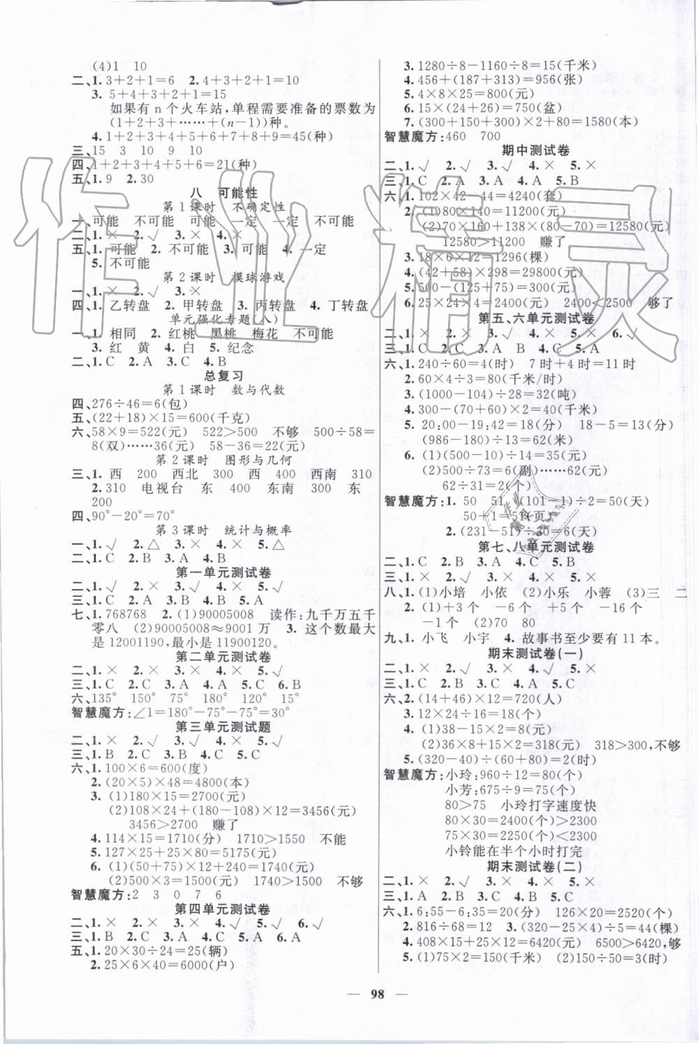 2019年聰明芽導(dǎo)練考四年級(jí)數(shù)學(xué)上冊(cè)北師大版 第3頁