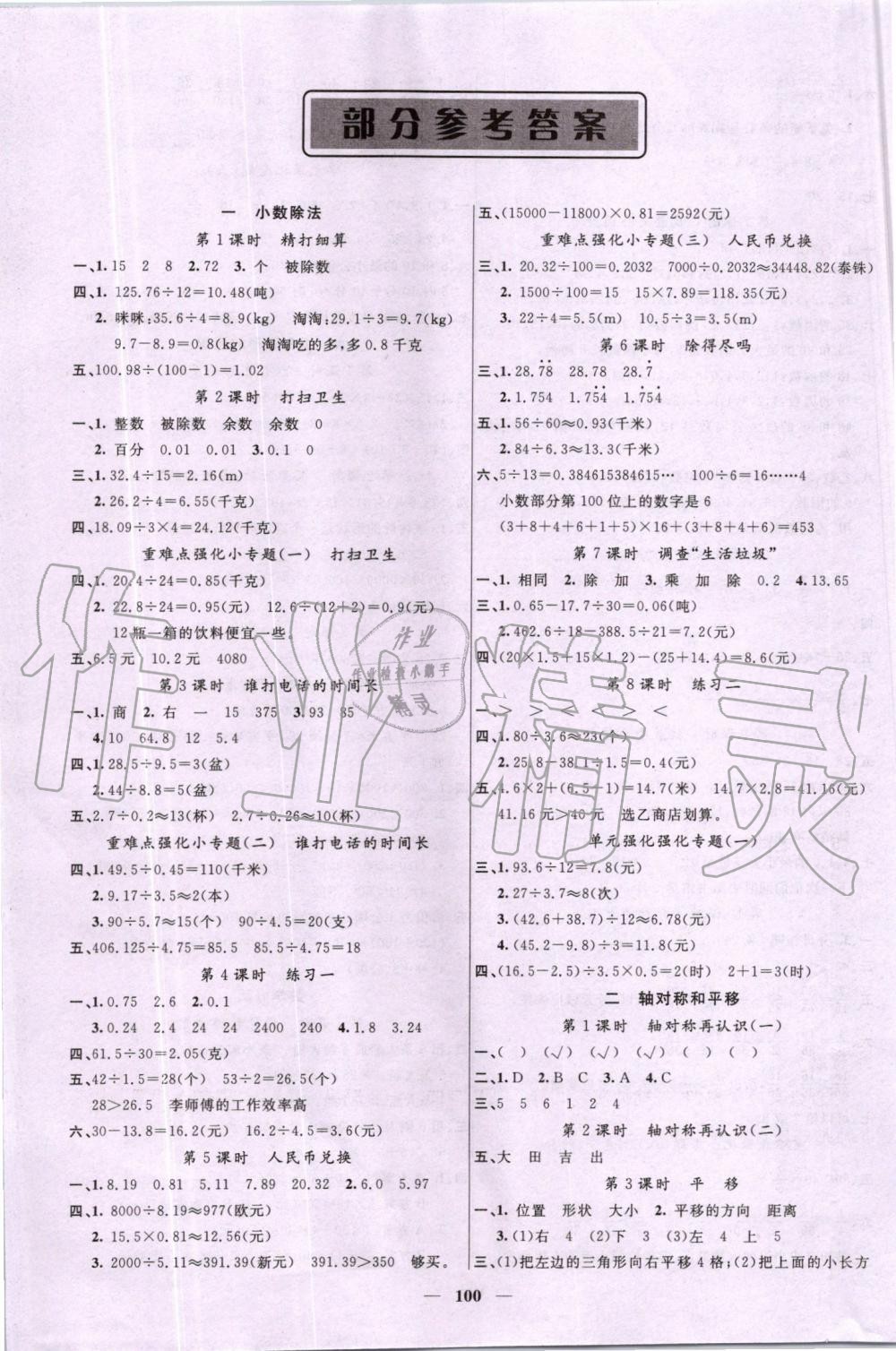 2019年聪明芽导练考五年级数学上册北师大版 第1页