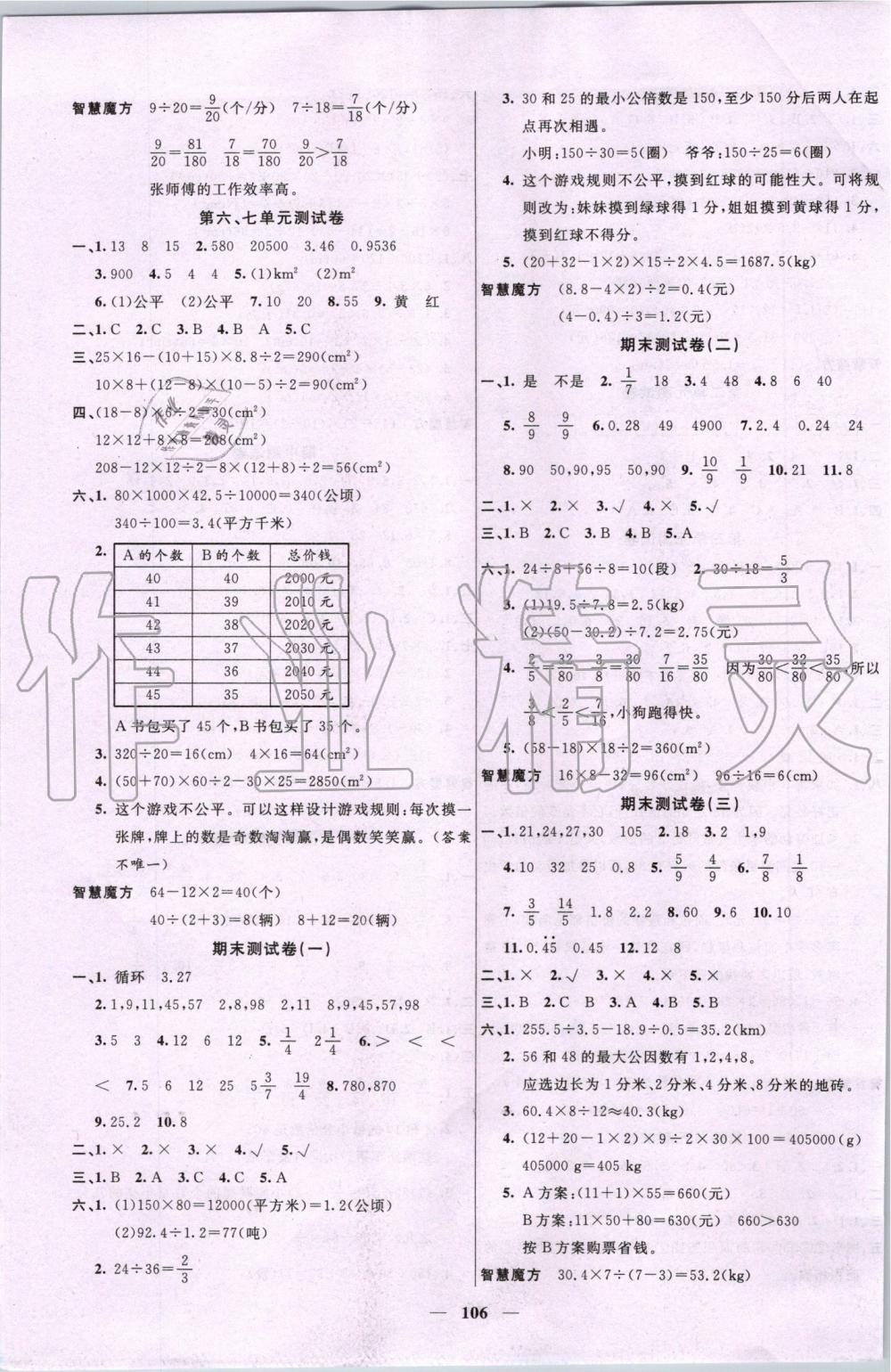 2019年聪明芽导练考五年级数学上册北师大版 第7页