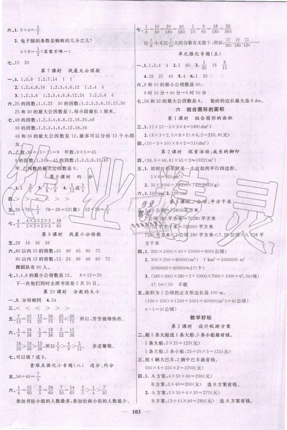 2019年聪明芽导练考五年级数学上册北师大版 第4页