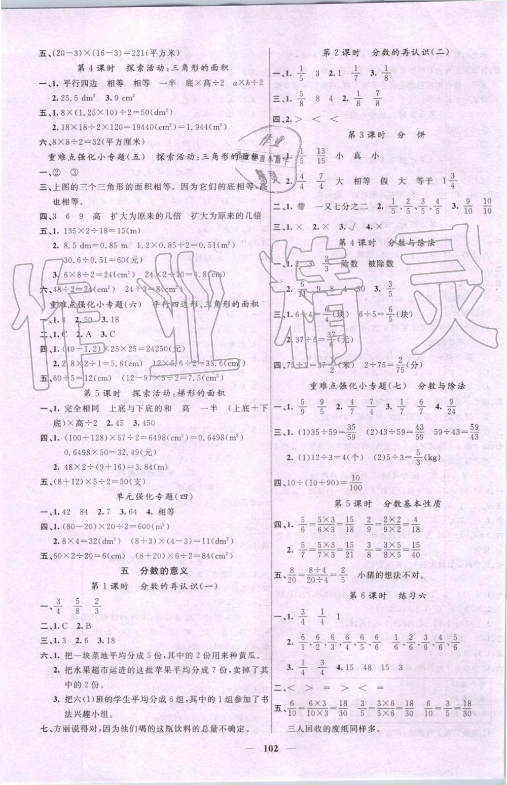 2019年聪明芽导练考五年级数学上册北师大版 第3页