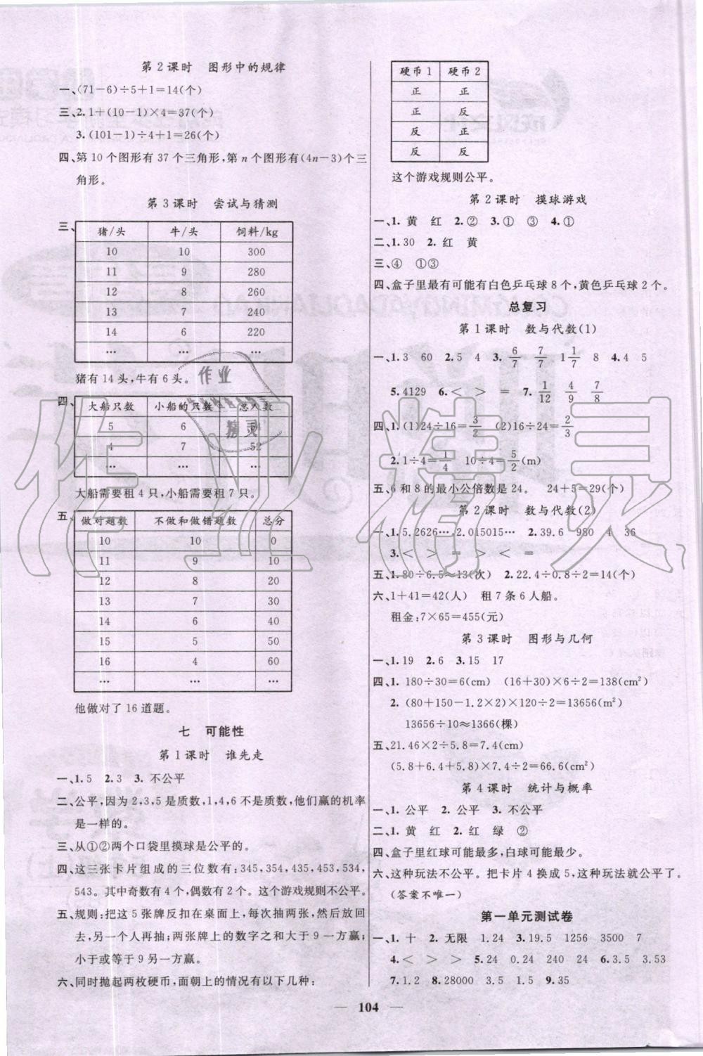 2019年聰明芽導練考五年級數(shù)學上冊北師大版 第5頁