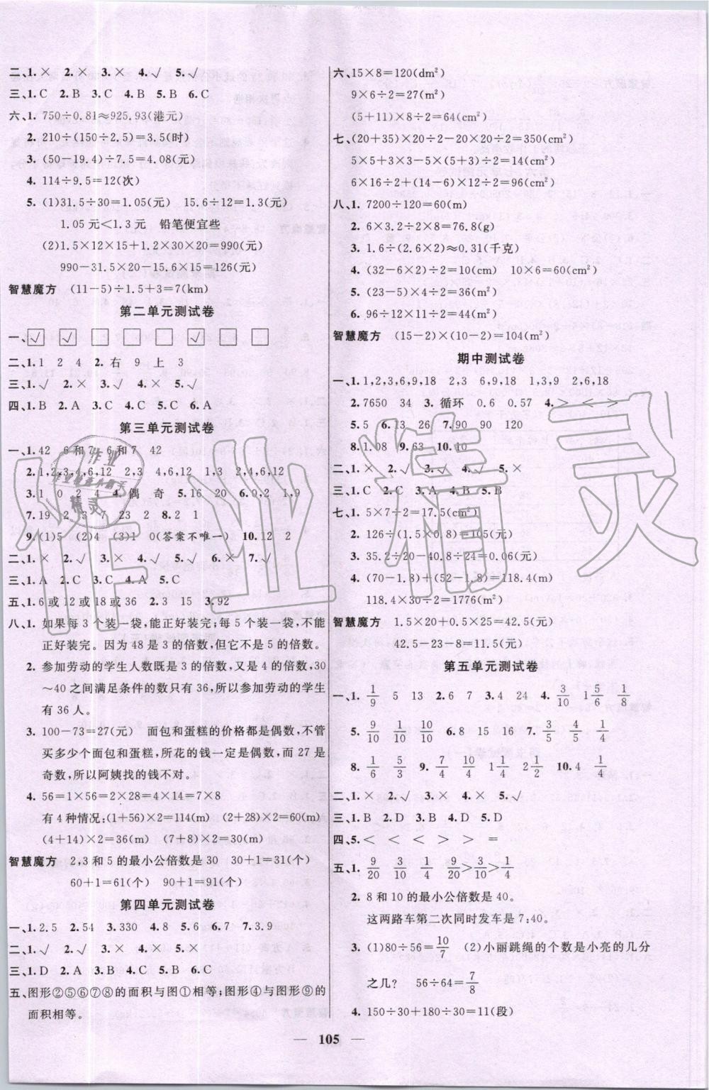 2019年聪明芽导练考五年级数学上册北师大版 第6页