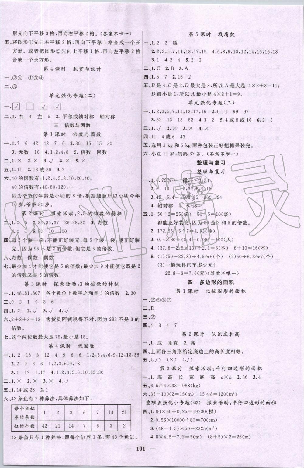 2019年聪明芽导练考五年级数学上册北师大版 第2页