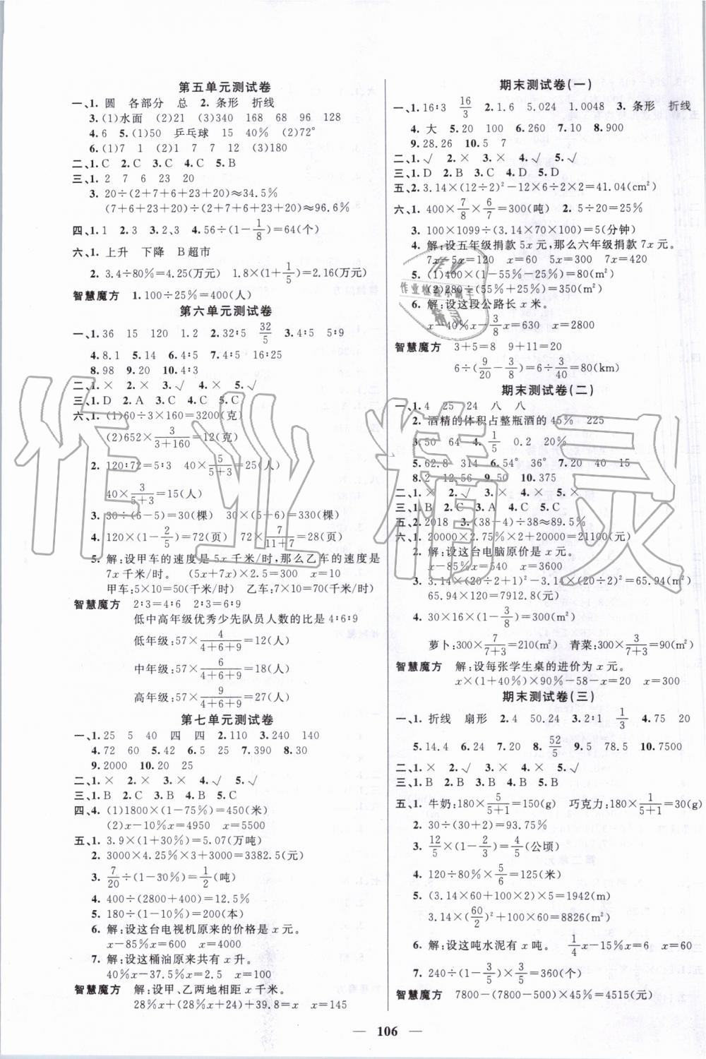 2019年聰明芽導練考六年級數(shù)學上冊北師大版 第7頁