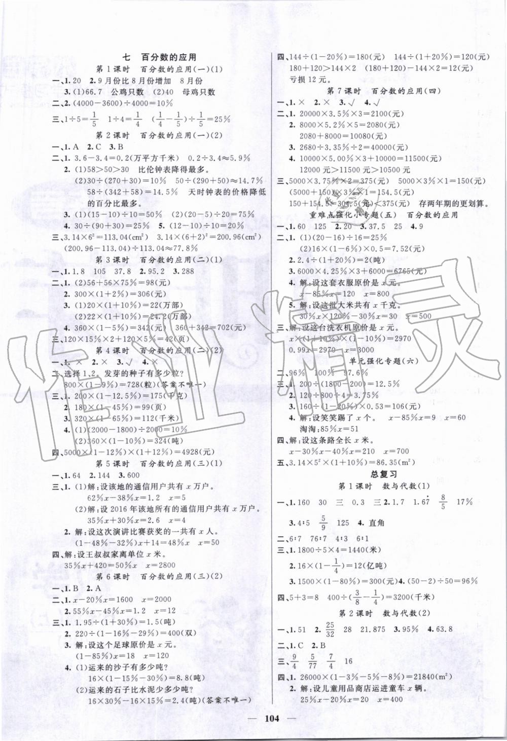 2019年聰明芽導(dǎo)練考六年級數(shù)學(xué)上冊北師大版 第5頁