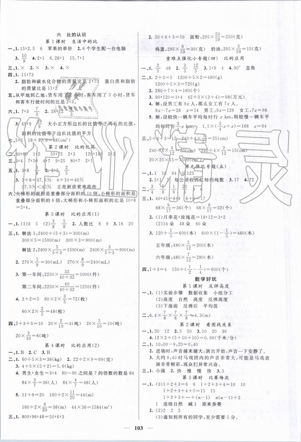 2019年聰明芽導(dǎo)練考六年級(jí)數(shù)學(xué)上冊(cè)北師大版 第4頁