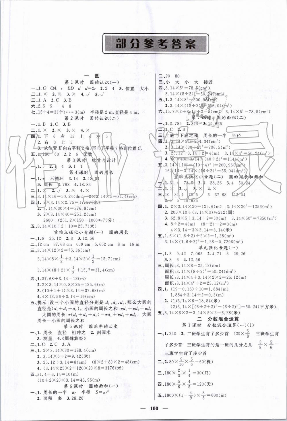 2019年聰明芽導練考六年級數(shù)學上冊北師大版 第1頁