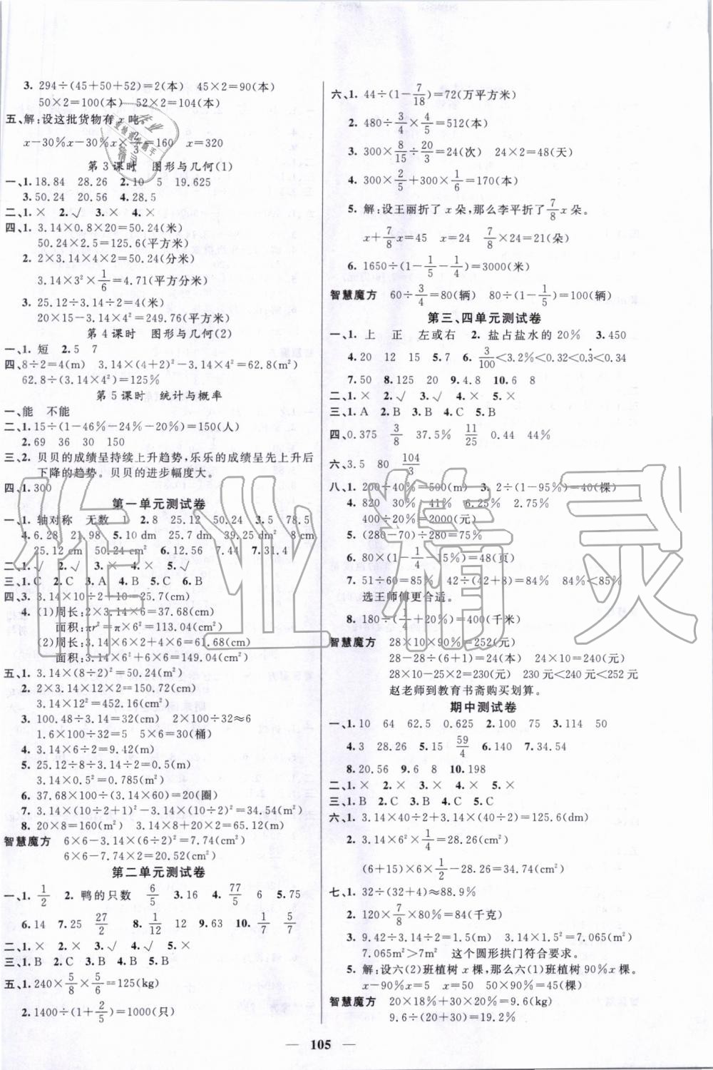 2019年聰明芽導(dǎo)練考六年級數(shù)學(xué)上冊北師大版 第6頁