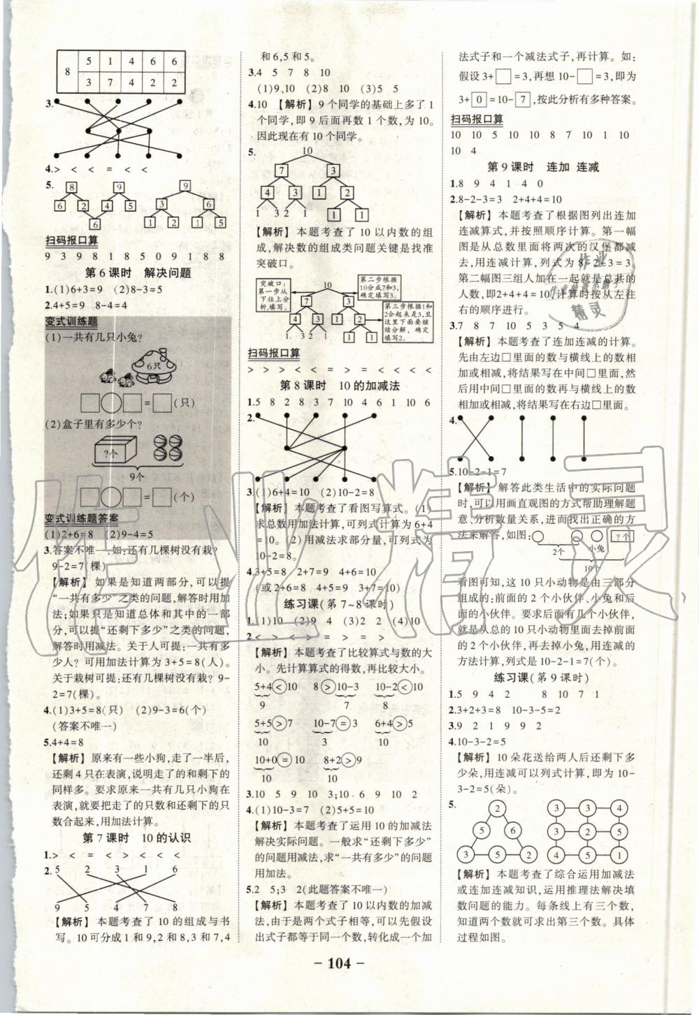 2019年黃岡狀元成才路狀元作業(yè)本一年級(jí)數(shù)學(xué)上冊(cè)人教版 第6頁(yè)