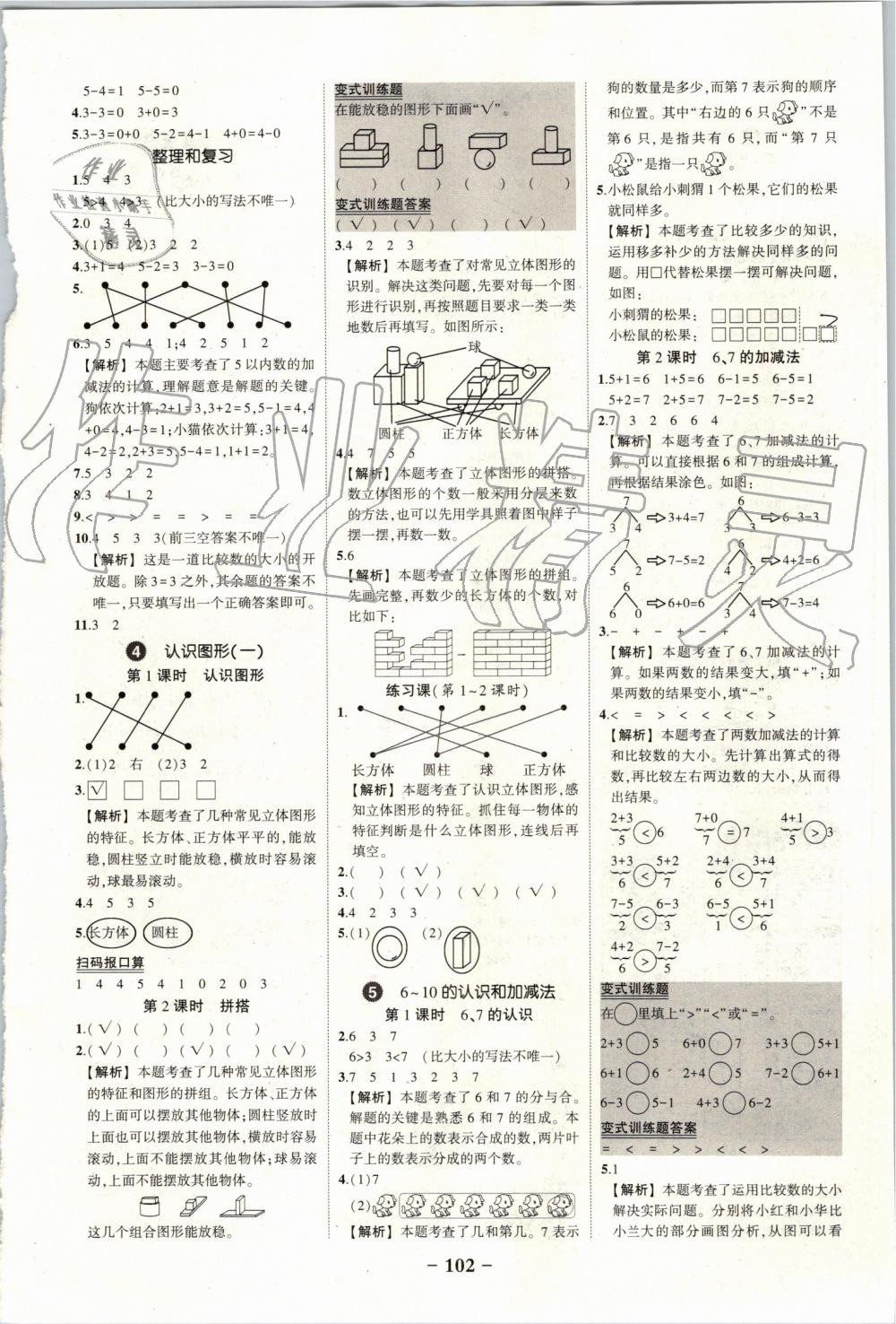 2019年黃岡狀元成才路狀元作業(yè)本一年級(jí)數(shù)學(xué)上冊(cè)人教版 第4頁(yè)