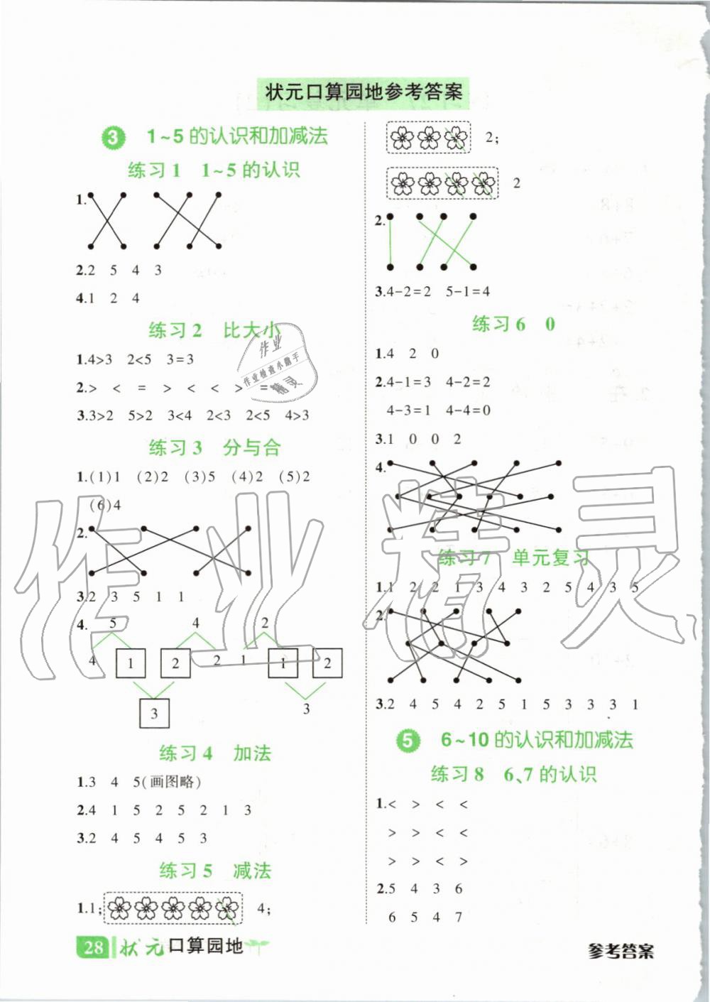 2019年黃岡狀元成才路狀元作業(yè)本一年級數(shù)學(xué)上冊人教版 第15頁