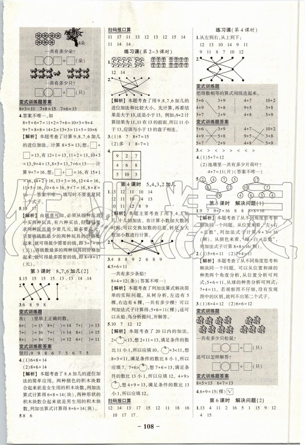 2019年黃岡狀元成才路狀元作業(yè)本一年級數學上冊人教版 第10頁