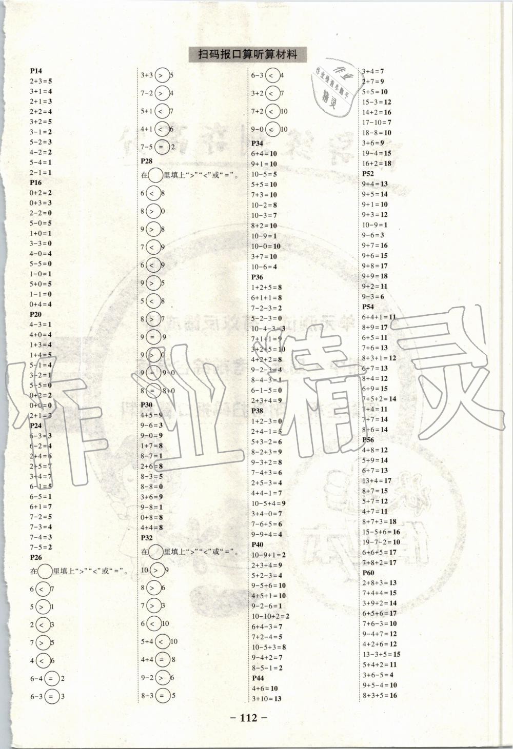 2019年黄冈状元成才路状元作业本一年级数学上册人教版 第14页