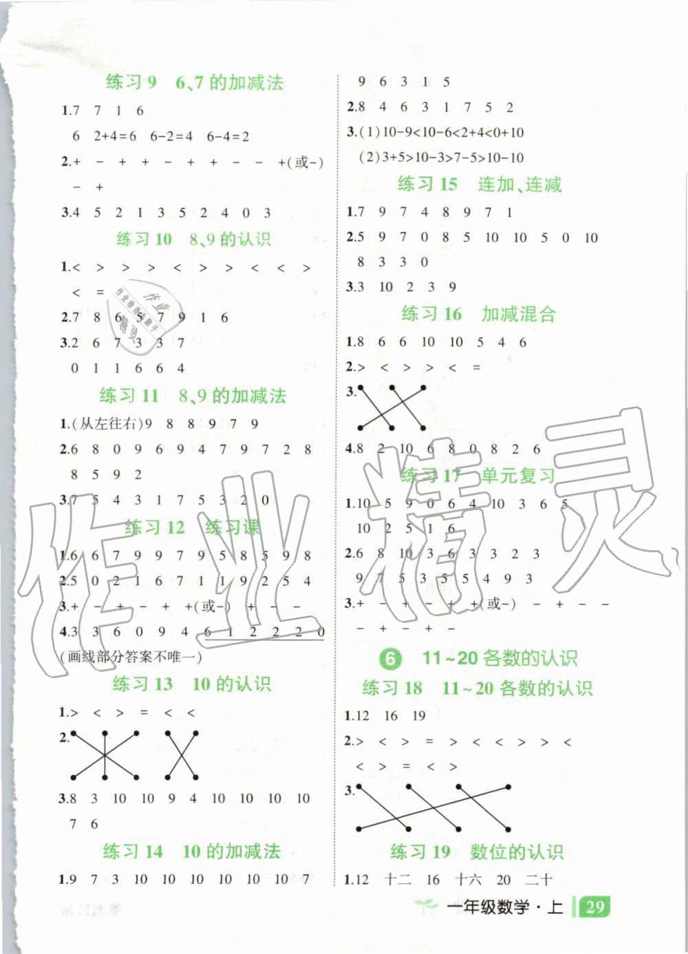 2019年黄冈状元成才路状元作业本一年级数学上册人教版 第16页