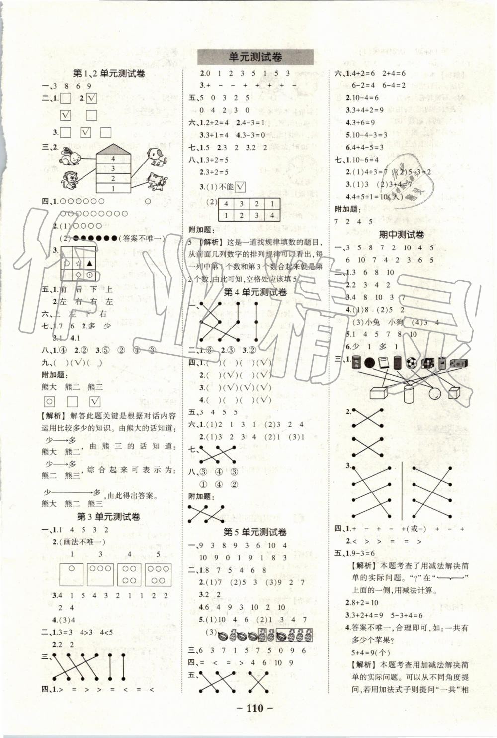 2019年黃岡狀元成才路狀元作業(yè)本一年級數學上冊人教版 第12頁