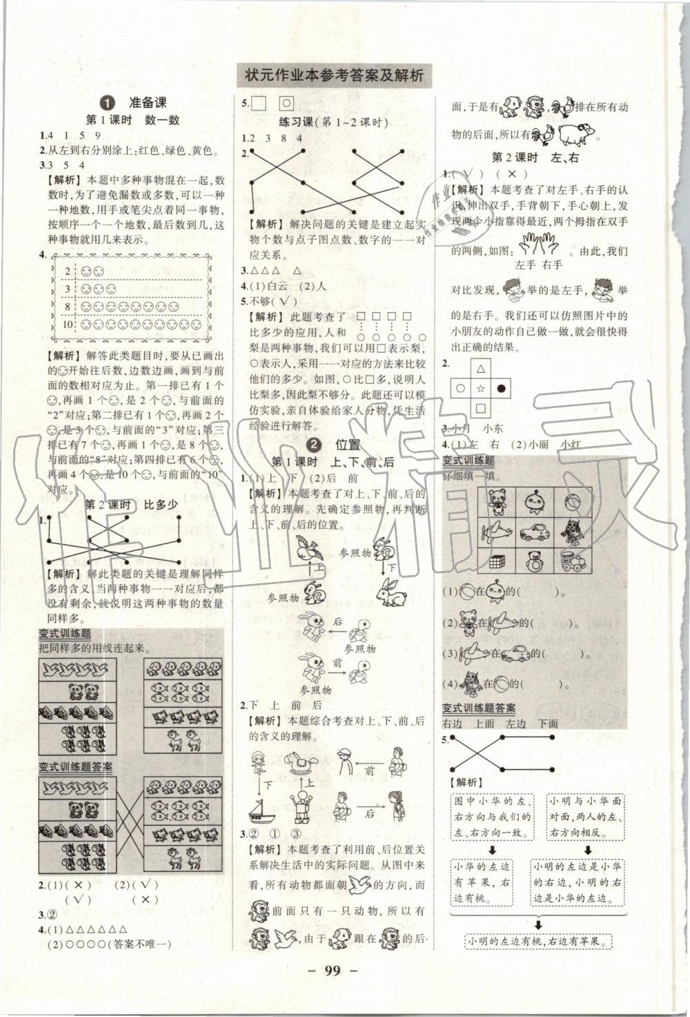 2019年黃岡狀元成才路狀元作業(yè)本一年級數(shù)學(xué)上冊人教版 第1頁