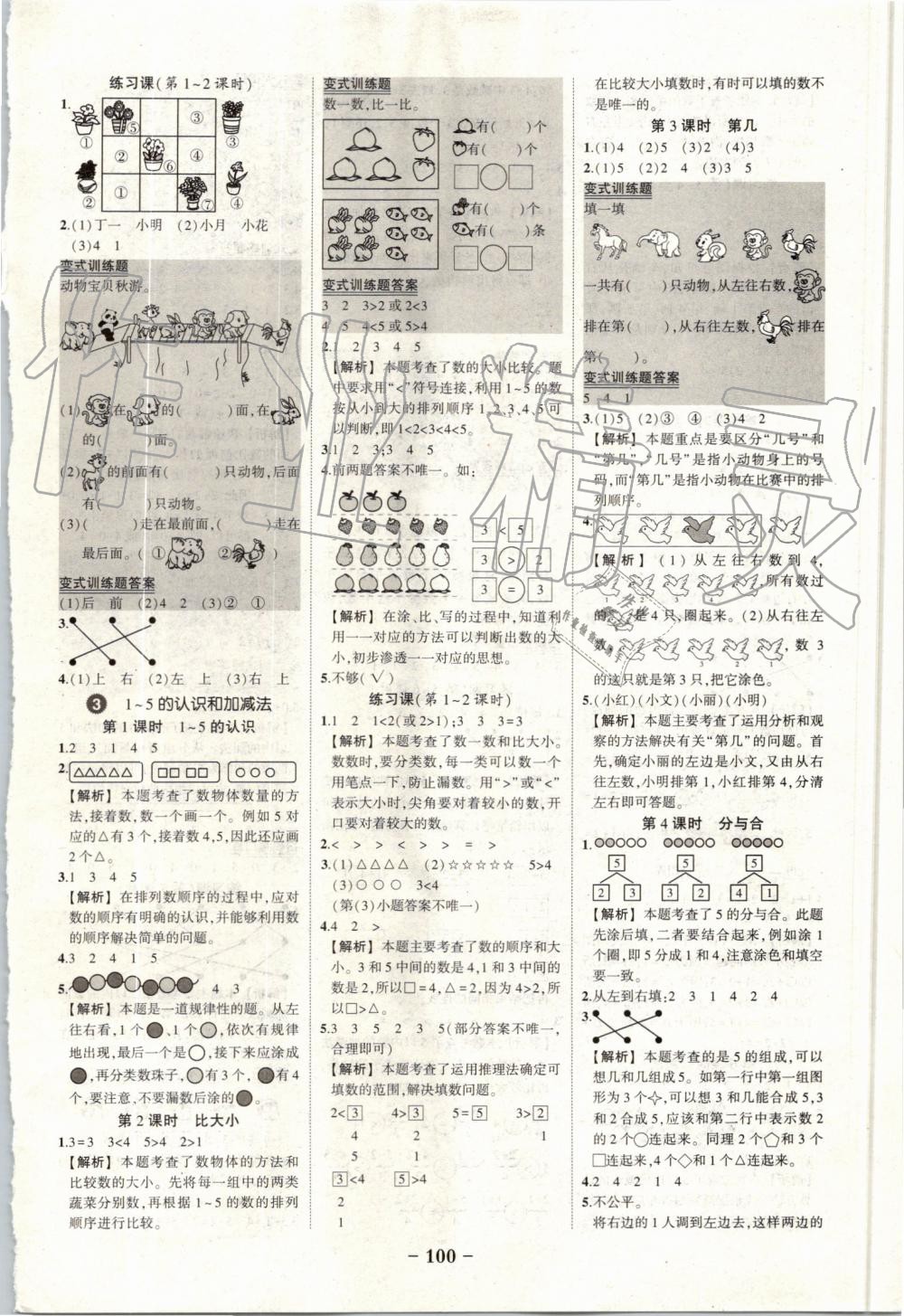 2019年黄冈状元成才路状元作业本一年级数学上册人教版 第2页