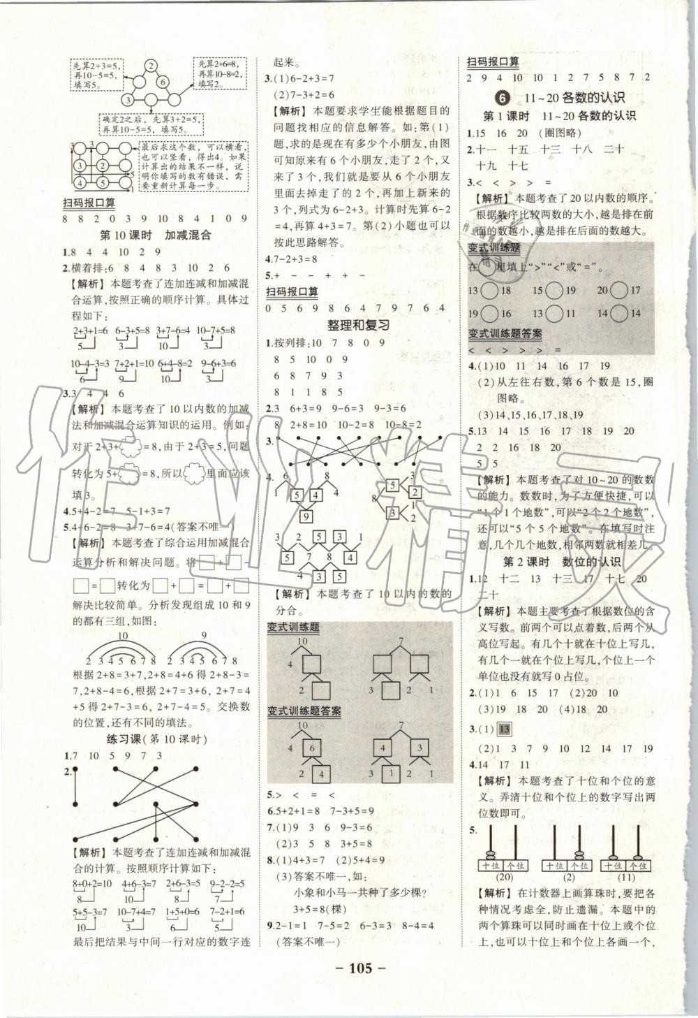 2019年黄冈状元成才路状元作业本一年级数学上册人教版 第7页