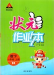 2019年黄冈状元成才路状元作业本一年级数学上册人教版