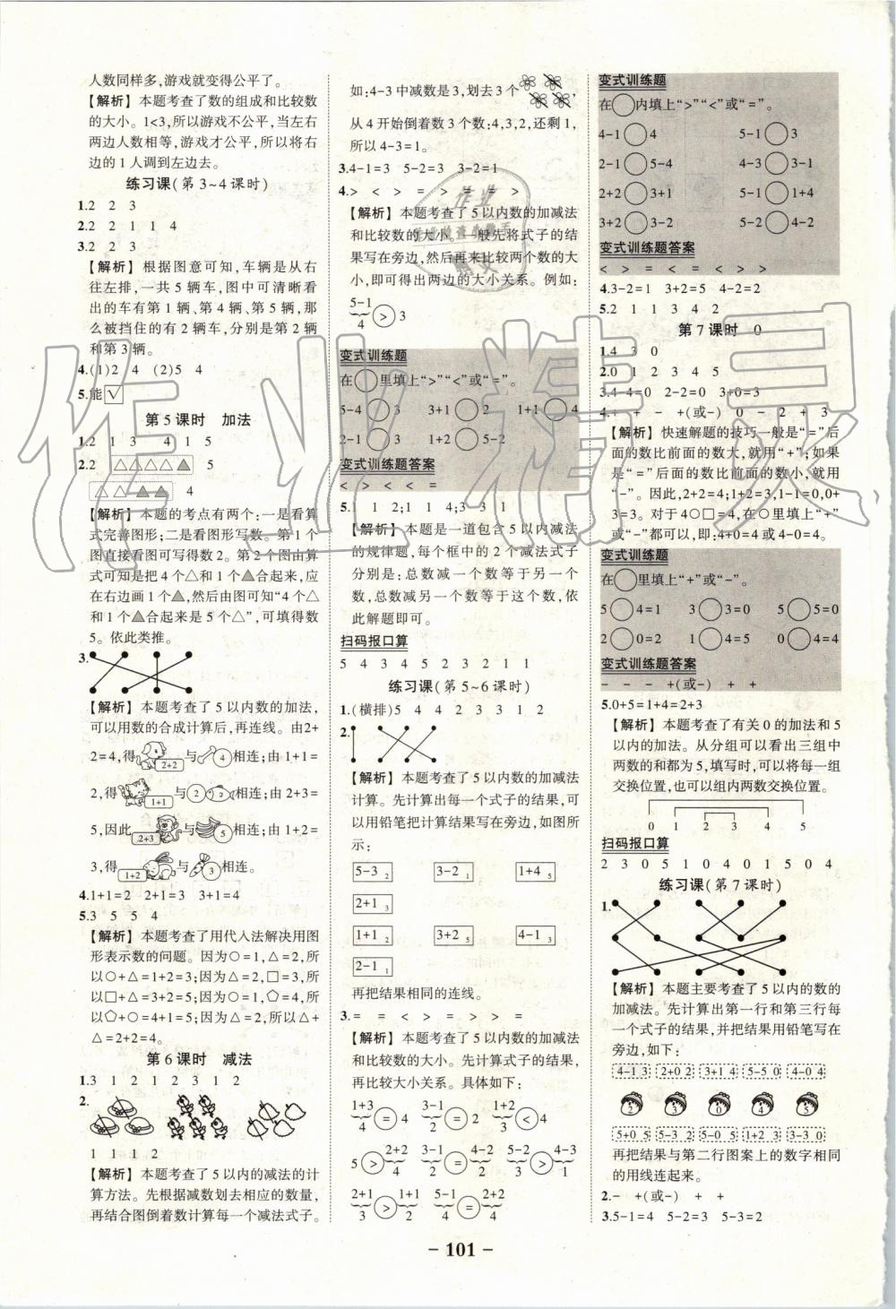 2019年黄冈状元成才路状元作业本一年级数学上册人教版 第3页