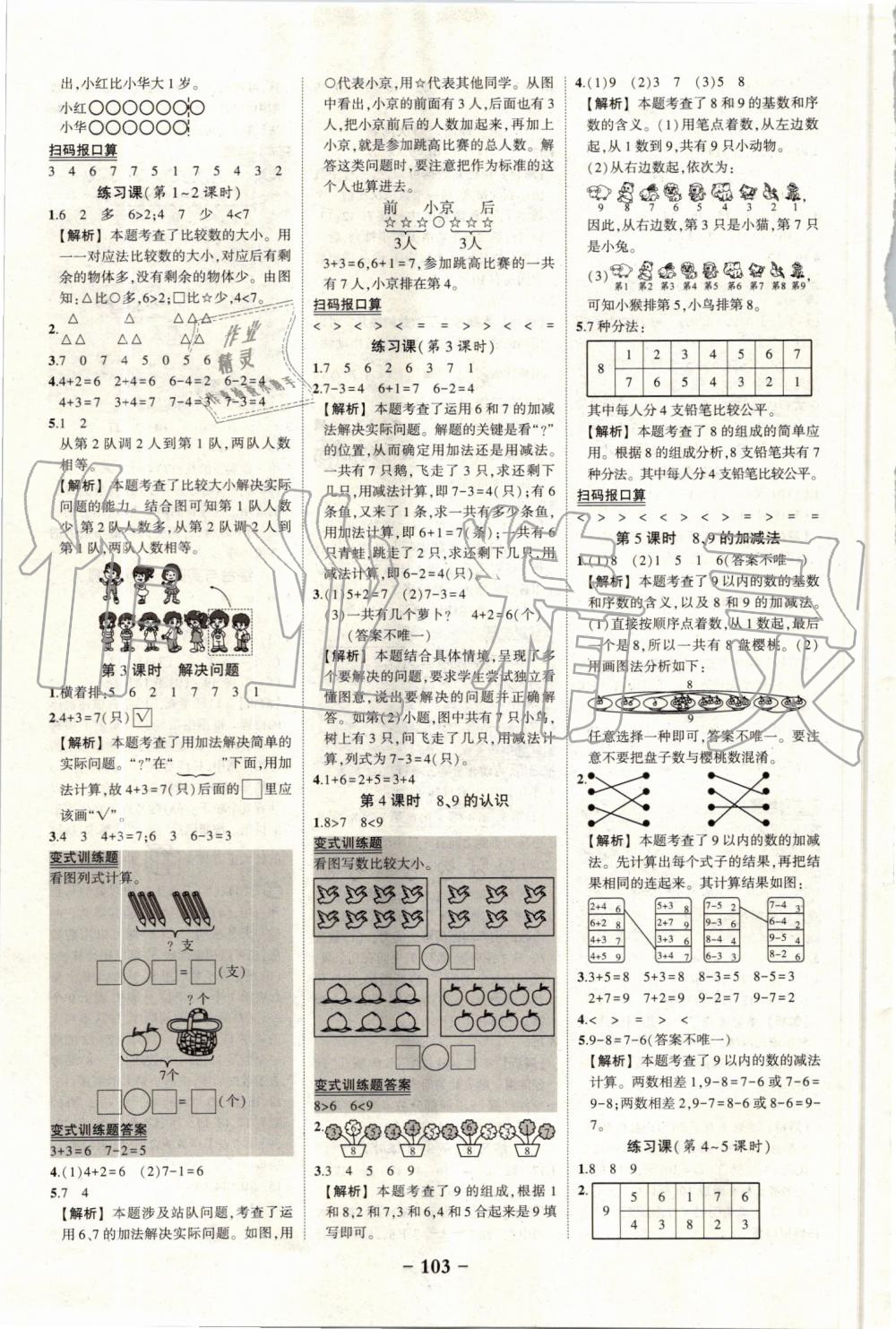 2019年黃岡狀元成才路狀元作業(yè)本一年級數(shù)學(xué)上冊人教版 第5頁