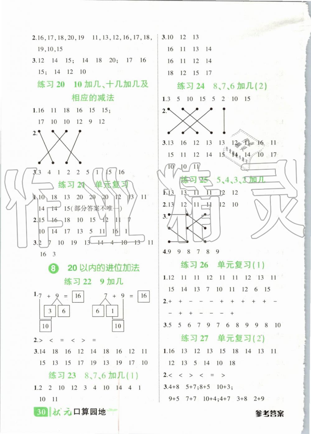 2019年黃岡狀元成才路狀元作業(yè)本一年級數(shù)學(xué)上冊人教版 第17頁