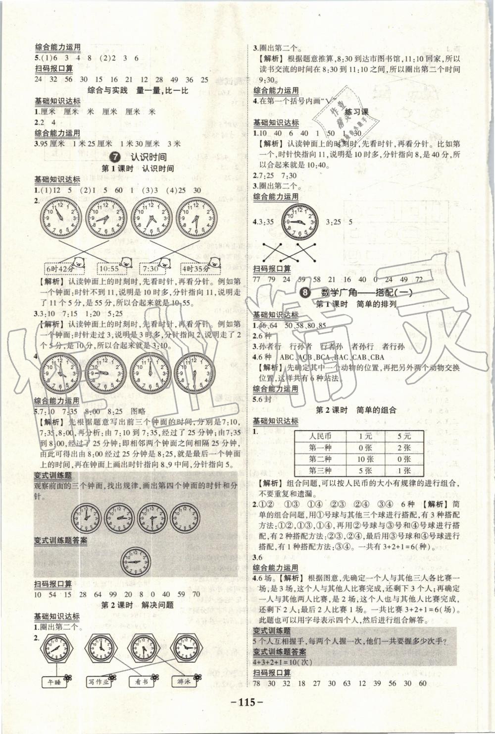 2019年黄冈状元成才路状元作业本二年级数学上册人教版 第9页