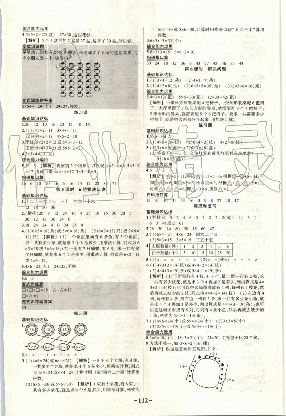 2019年黃岡狀元成才路狀元作業(yè)本二年級(jí)數(shù)學(xué)上冊(cè)人教版 第6頁(yè)