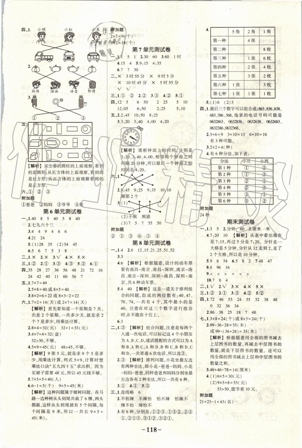 2019年黃岡狀元成才路狀元作業(yè)本二年級數(shù)學(xué)上冊人教版 第12頁