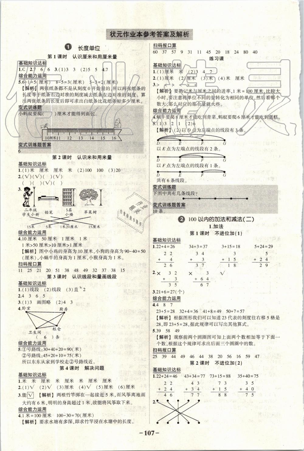 2019年黄冈状元成才路状元作业本二年级数学上册人教版 第1页