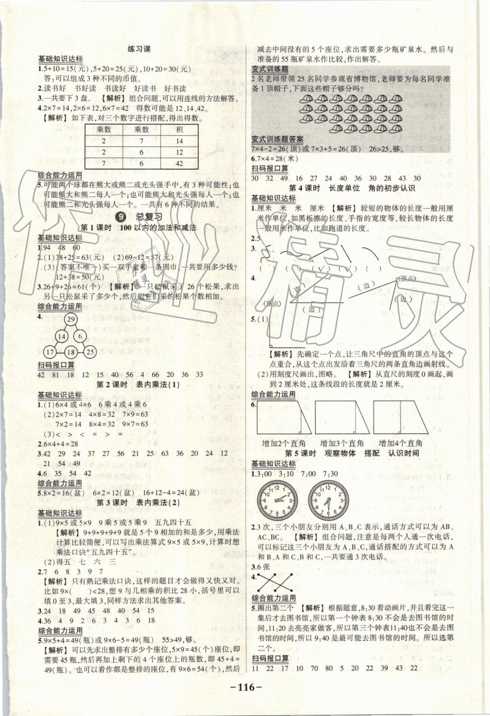 2019年黄冈状元成才路状元作业本二年级数学上册人教版 第10页