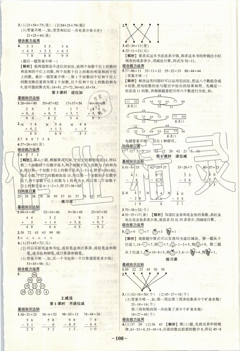 2019年黄冈状元成才路状元作业本二年级数学上册人教版 第2页