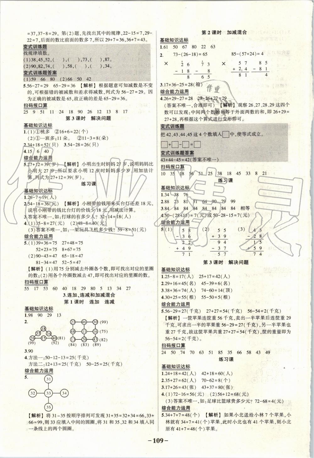 2019年黄冈状元成才路状元作业本二年级数学上册人教版 第3页