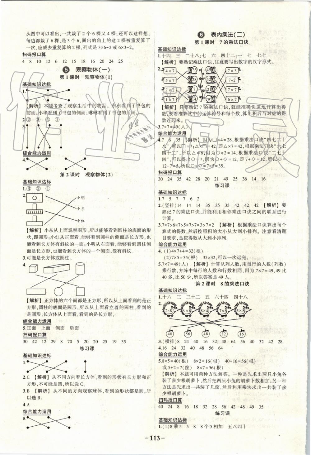 2019年黄冈状元成才路状元作业本二年级数学上册人教版 第7页