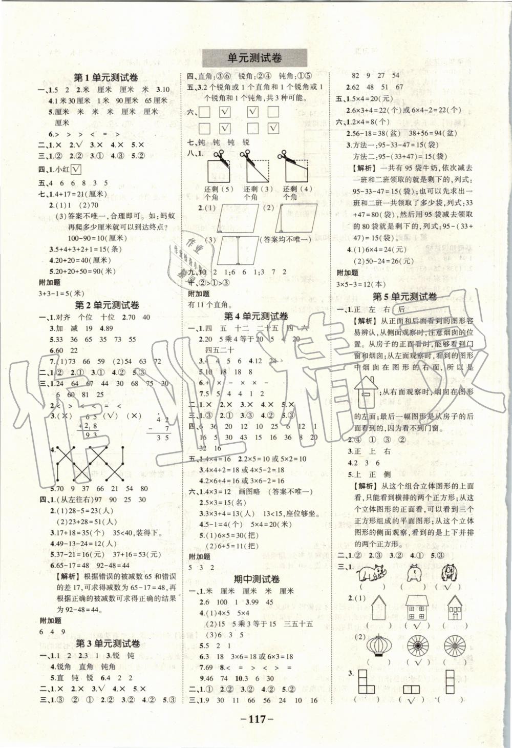 2019年黄冈状元成才路状元作业本二年级数学上册人教版 第11页