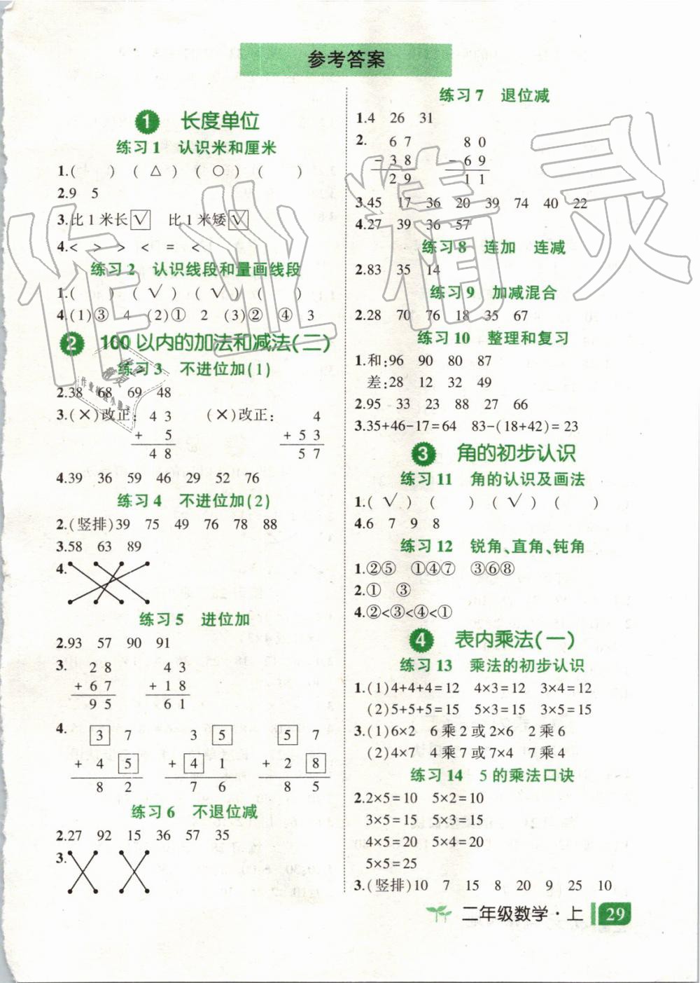 2019年黄冈状元成才路状元作业本二年级数学上册人教版 第15页