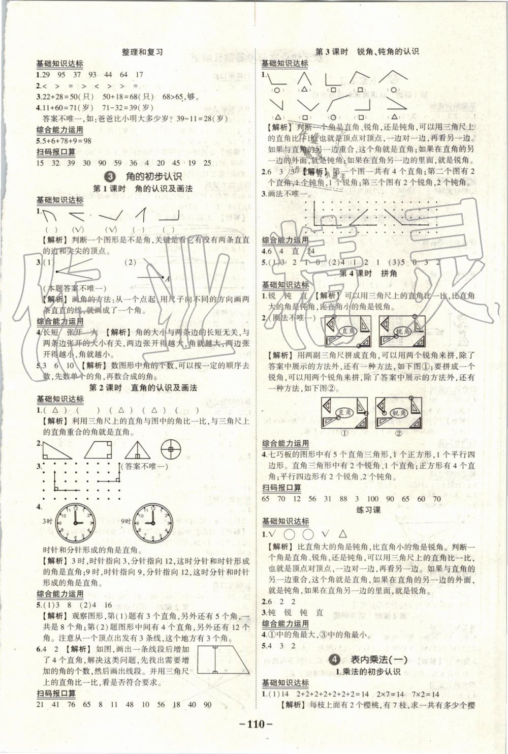 2019年黄冈状元成才路状元作业本二年级数学上册人教版 第4页