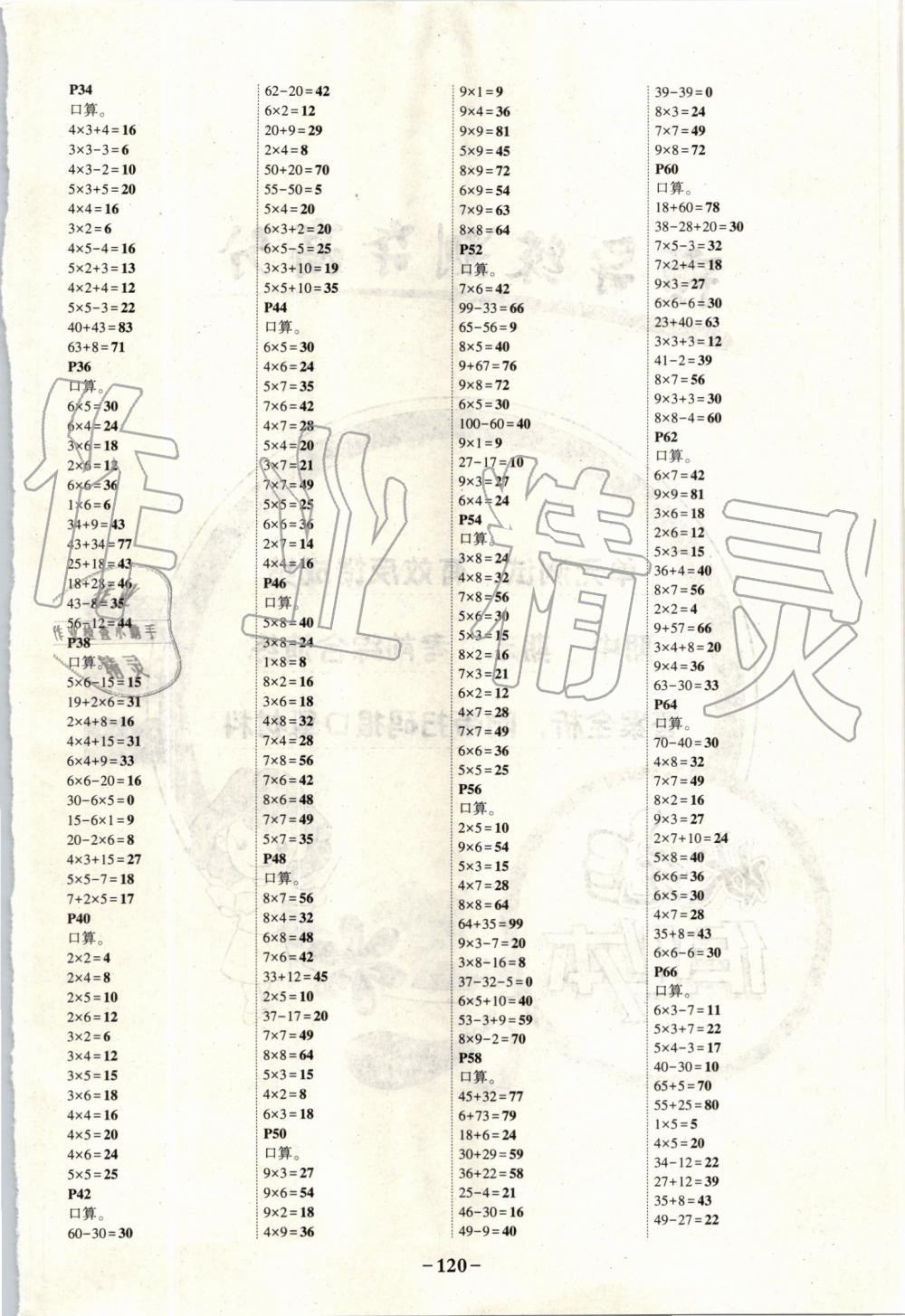 2019年黄冈状元成才路状元作业本二年级数学上册人教版 第14页