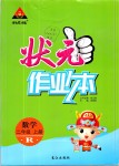 2019年黄冈状元成才路状元作业本二年级数学上册人教版