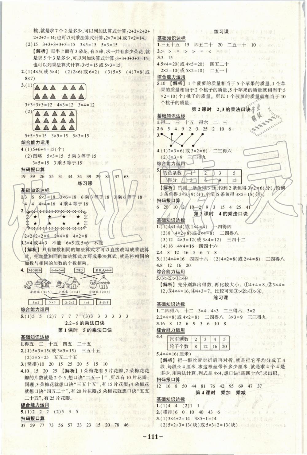 2019年黄冈状元成才路状元作业本二年级数学上册人教版 第5页