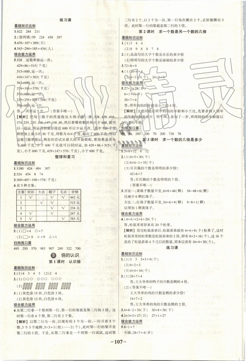 2019年黄冈状元成才路状元作业本三年级数学上册人教版 第5页